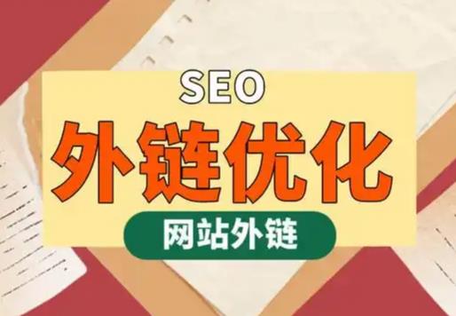 通许seo优化可以发布外链的网站资源平台